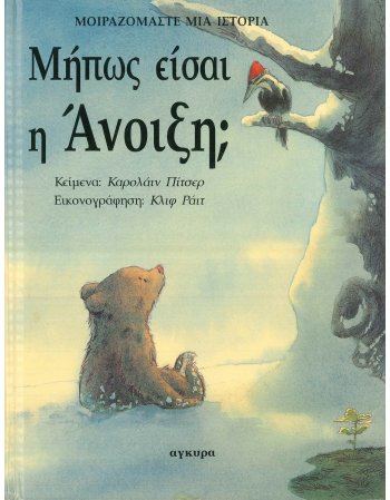 ΜΟΙΡΑΖΟΜΑΣΤΕ ΜΙΑ ΙΣΤΟΡΙΑ  ΜΗΠΩΣ ΕΙΣΑΙ ΑΝΟΙΞΗ