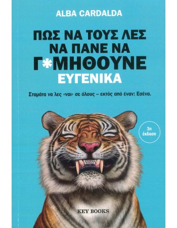 Πώς να τους λες να πάνε να γ*μηθούνε ευγενικά